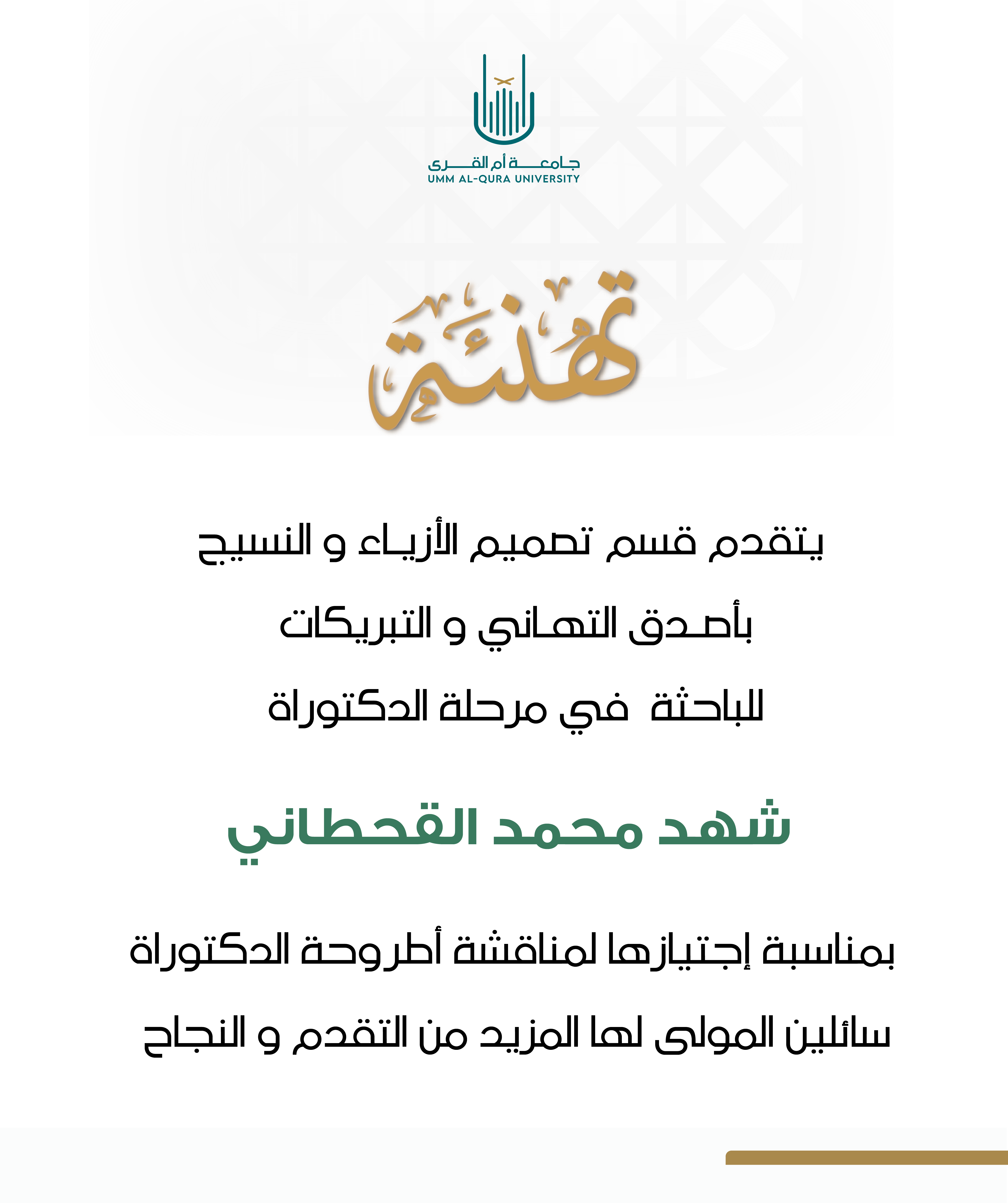شهد القحطاني