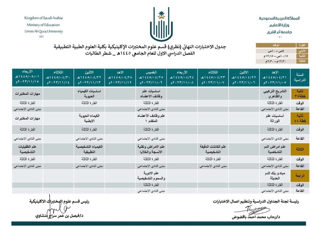 جدول الاختبار النهائي نظري-طالبات