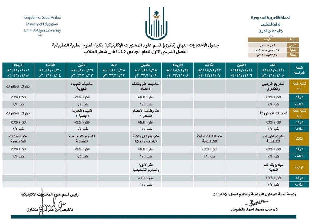 جدول الاختبار النهائي نظري-طلاب