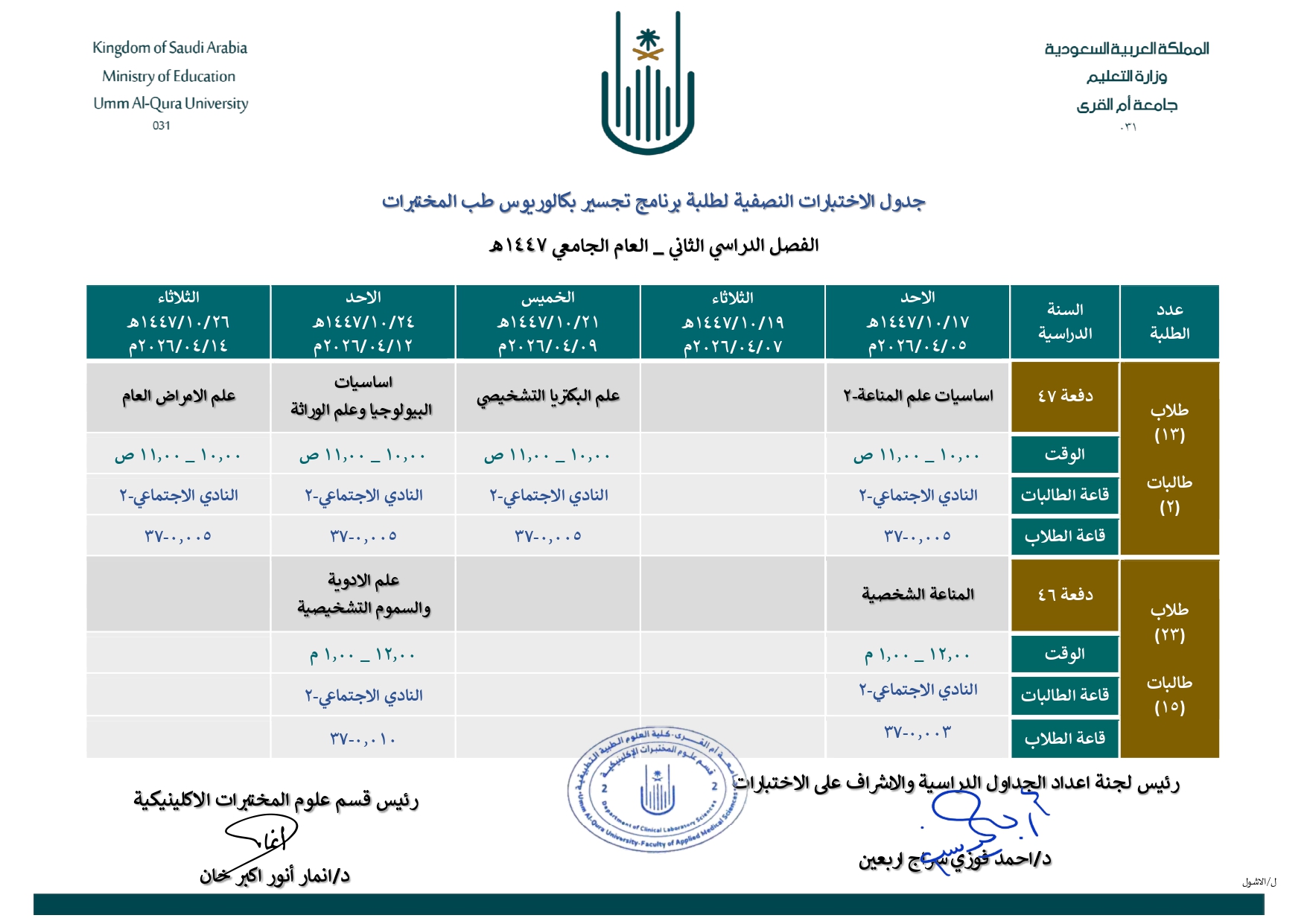 _جدول الاختبارات النصفية472- تجسير -معتمد_page-0001 _جدول الاختبارات النصفية472- تجسير -معتمد_page-0001