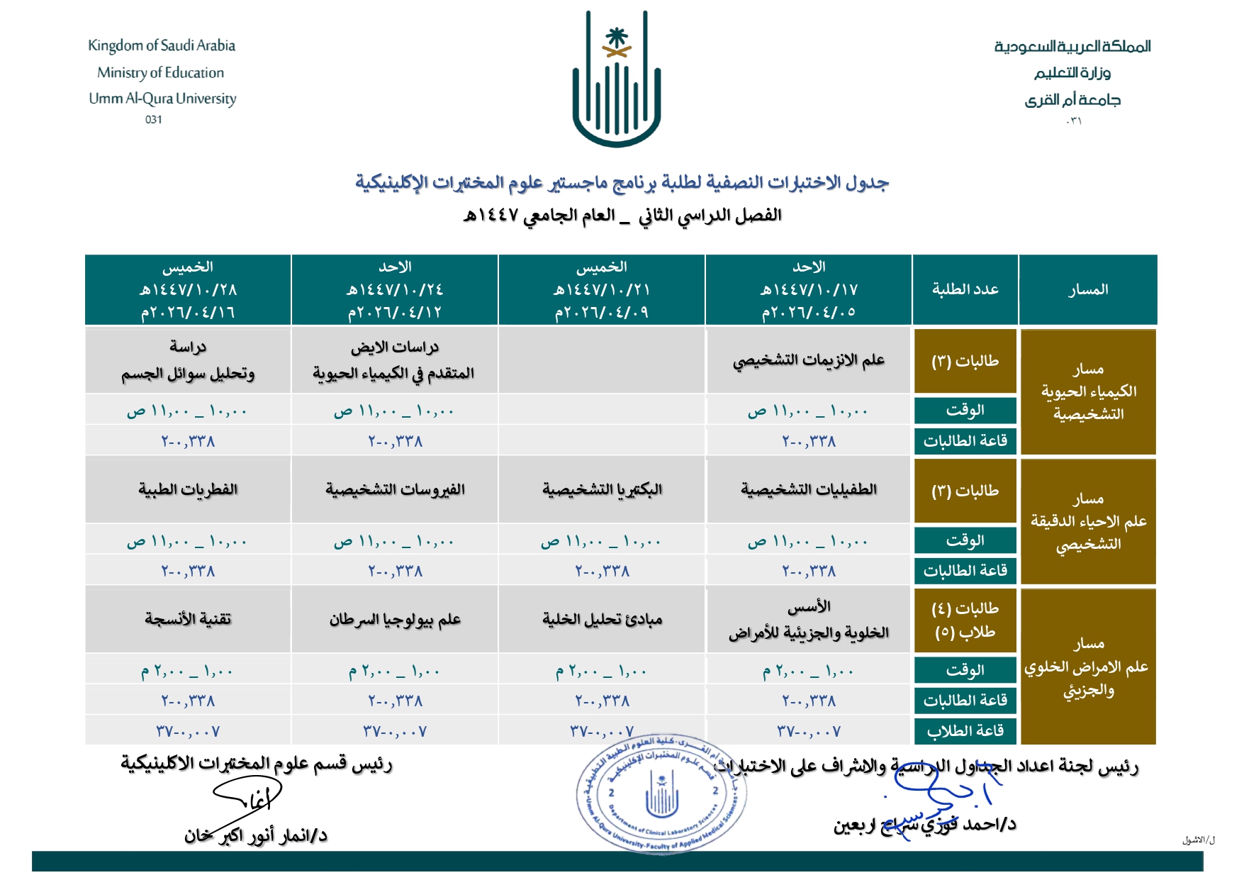 _جدول الاختبارات النصفية472- ماجستير-معتمد_page-0001