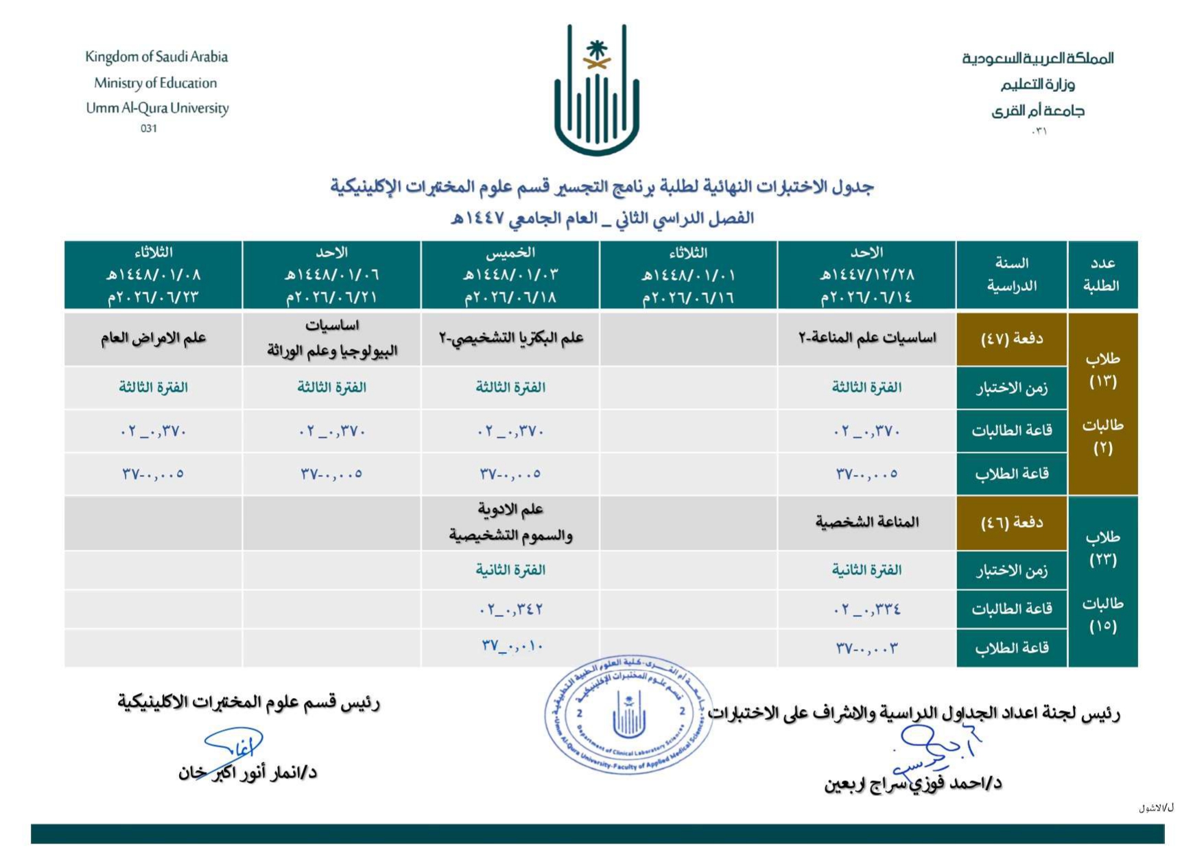 _تجسير جدول الاختبار النظري472-معتمد-_page-0001 _تجسير جدول الاختبار النظري472-معتمد-_page-0001