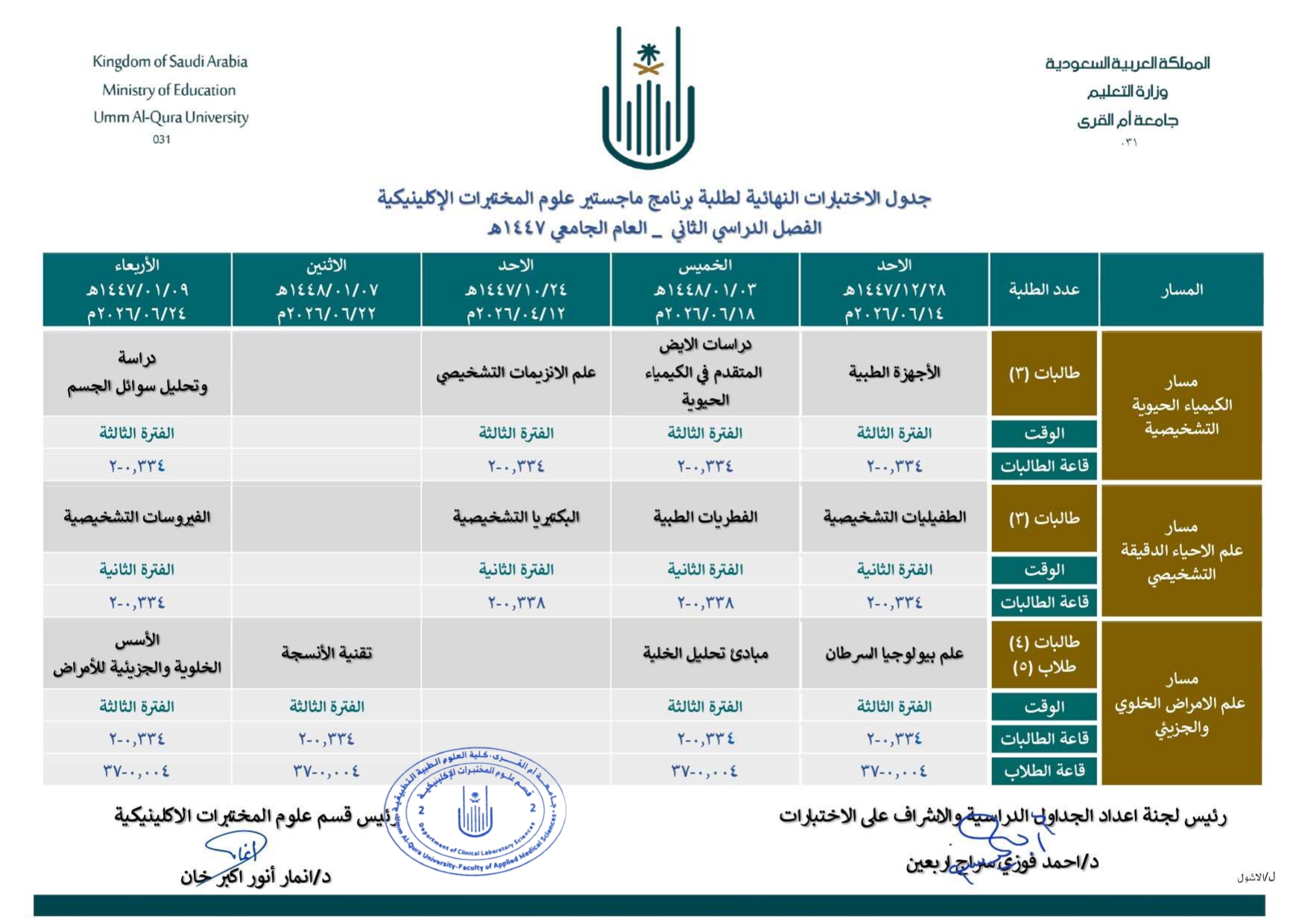ماجستير -جدول الاختبار النظري472-معتمد- ماجستير -جدول الاختبار النظري472-معتمد-