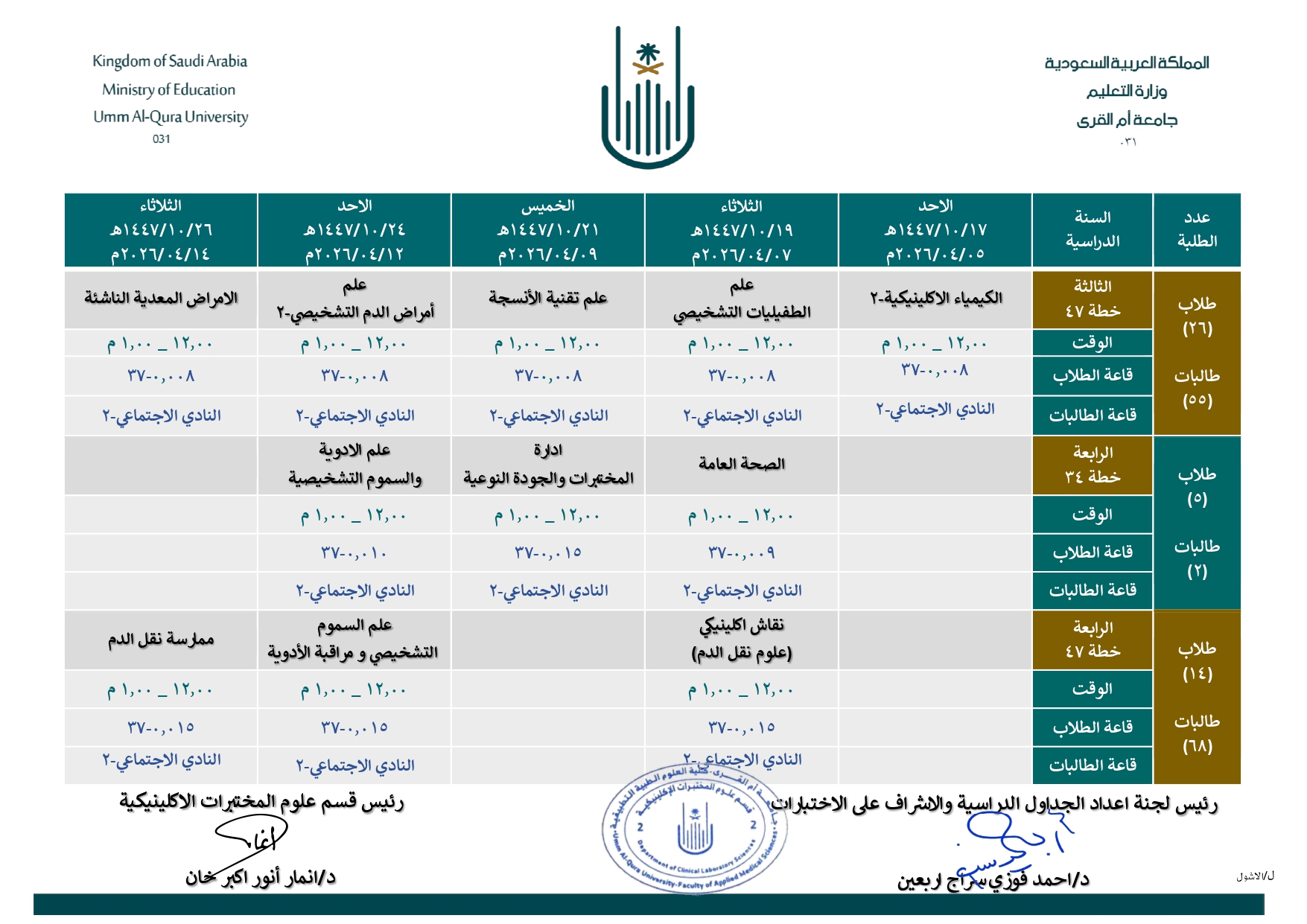 _جدول الاختبارات النصفية472- بكالريوس-معتمد_page-0002