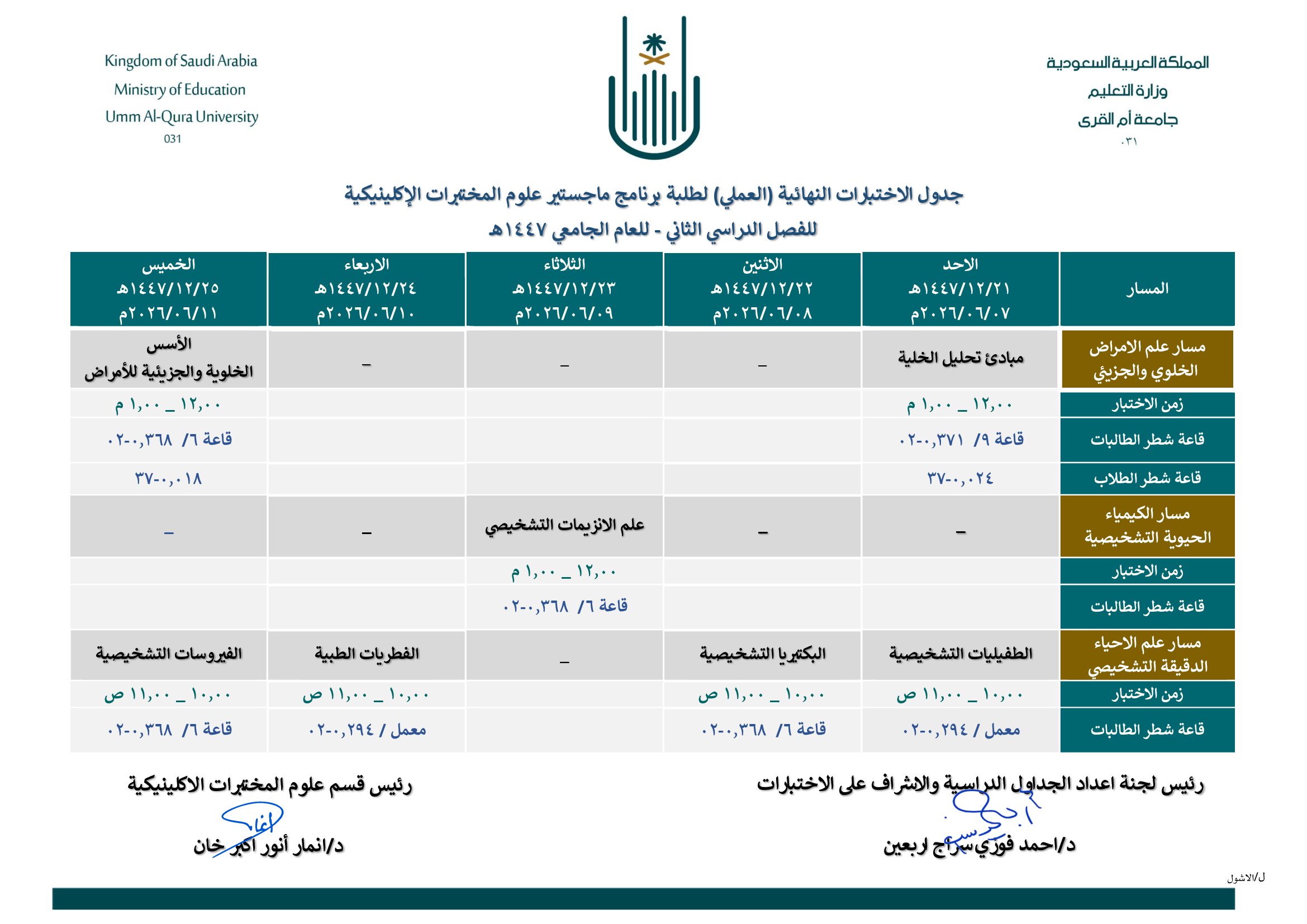 جدول-العملي-472-ماجستير