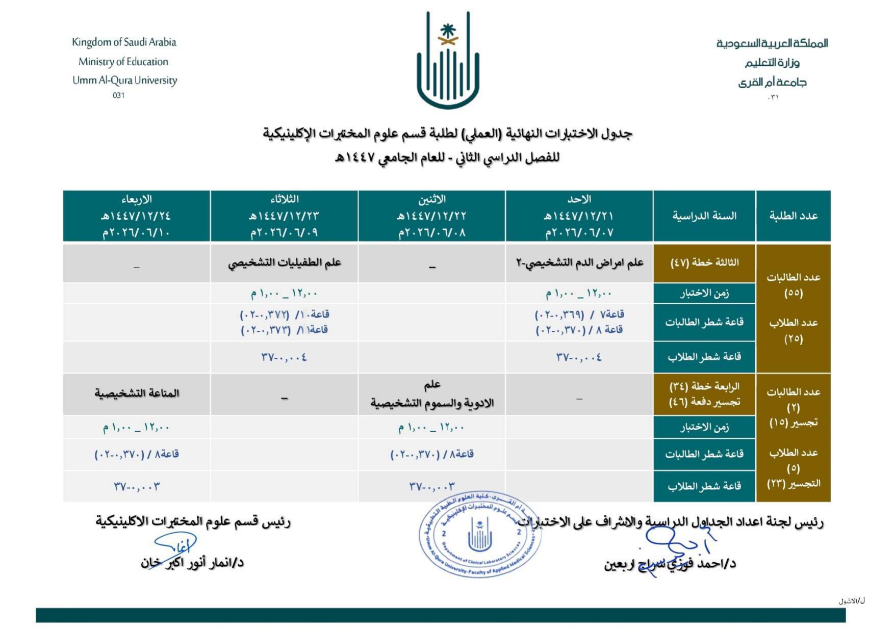 جدول الاختبار النهائي عملي472-معتمد-بكالرويوس وتجسير_page-0002