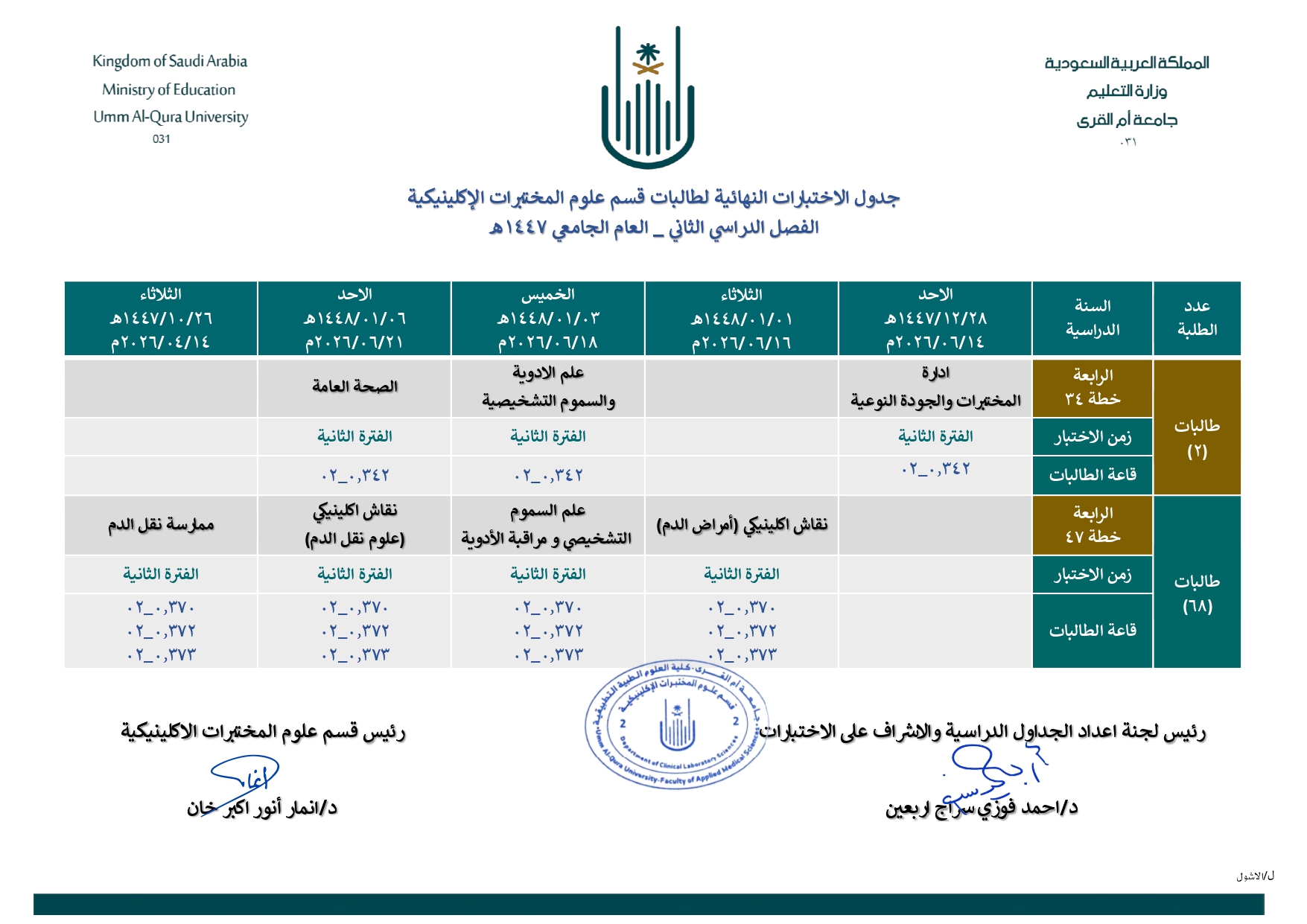 جدول الاختبار النظري472-معتمد -بكالرويوس_pages-to-jpg-0004 جدول الاختبار النظري472-معتمد -بكالرويوس_pages-to-jpg-0004