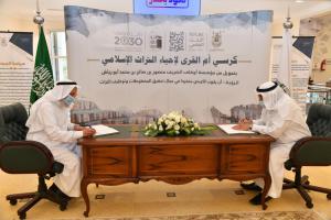 Launching Umm Al-Qura Chair for the Revival of Islamic Heritage