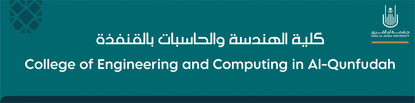 College of Engineering and Computing in Al-Qunfudhah