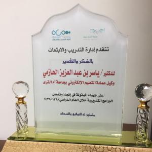 Makkah General Directorate of Education Honors Deanship of e-Learning and Distance Education 