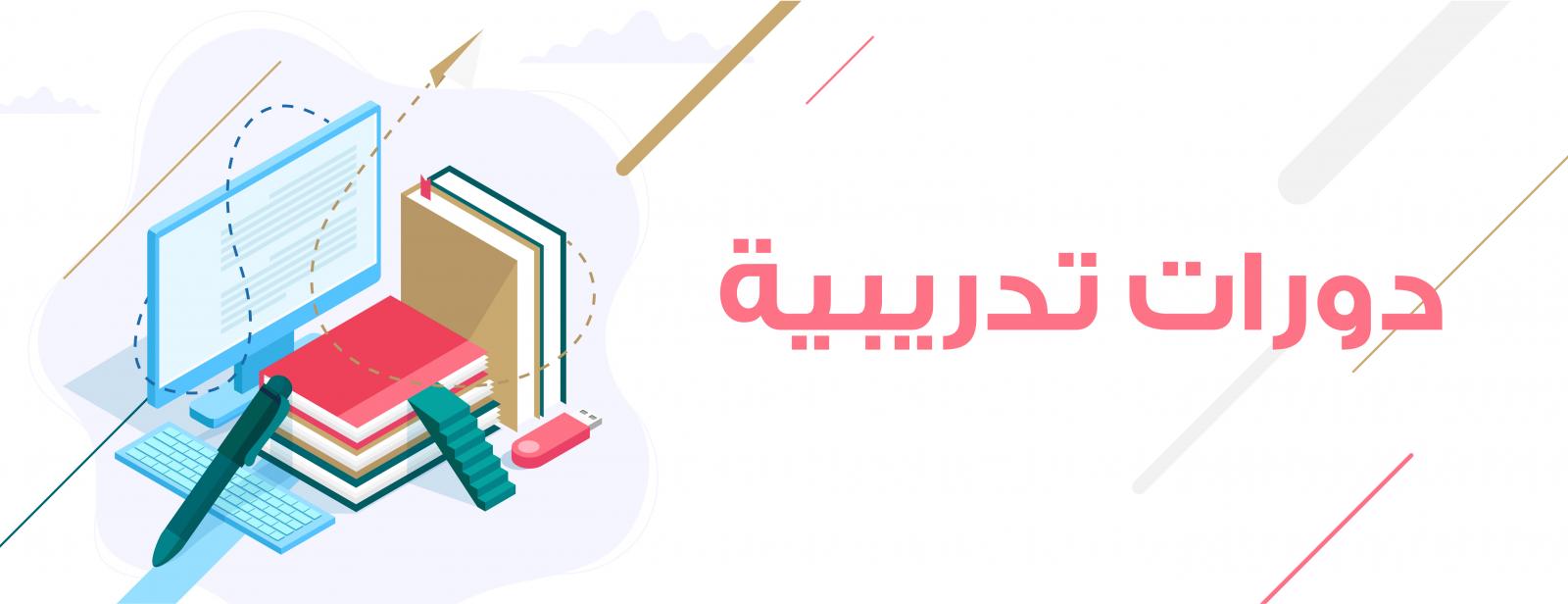 Training Courses At The Female Section Deanship Of E Learning And Distance Education University Vice Presidency For Educational Affairs Umm Al Qura University