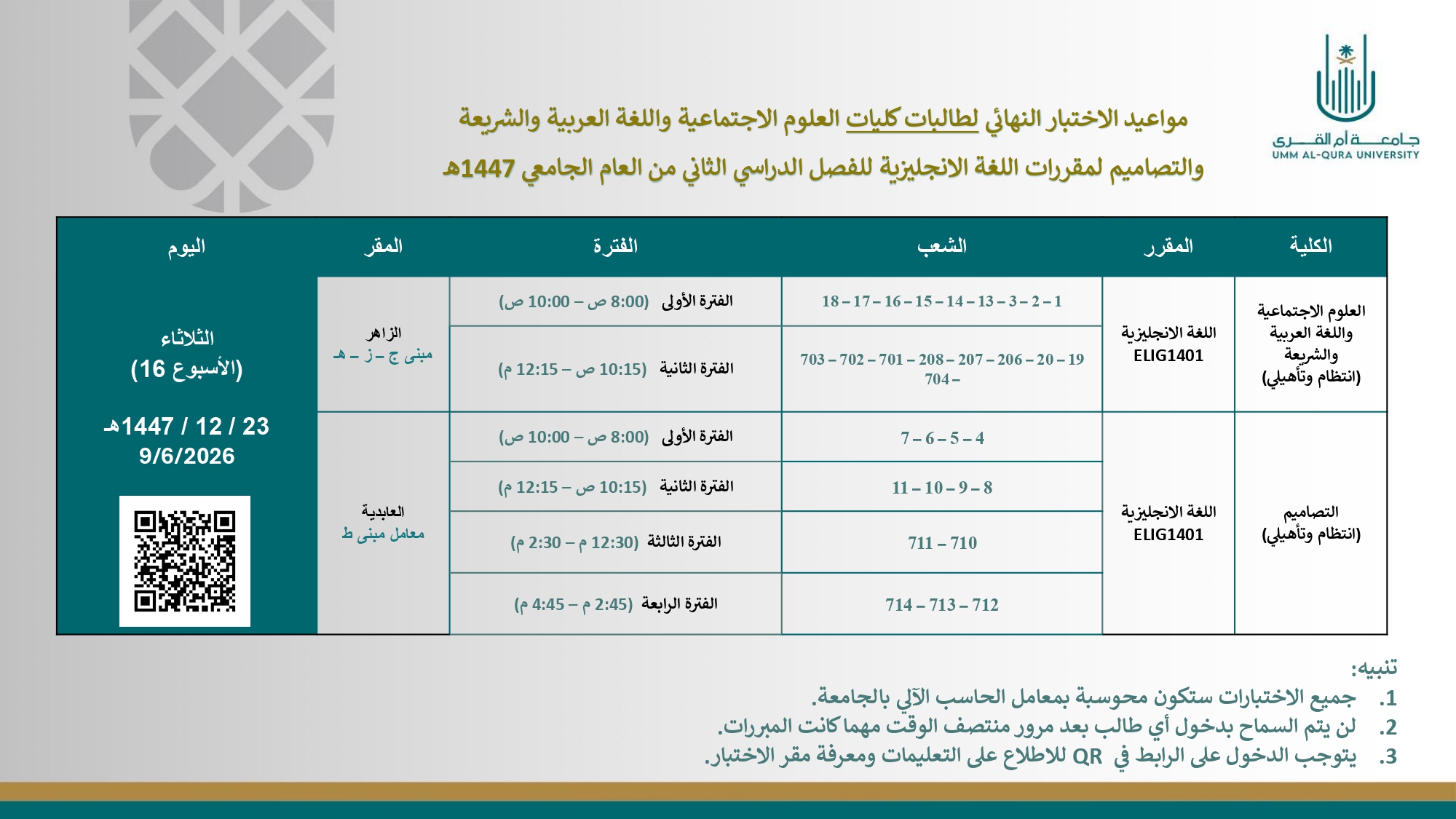 جدول الاختبارات النهائية - ف2 - 1447هـ (طالبات)_page-0003