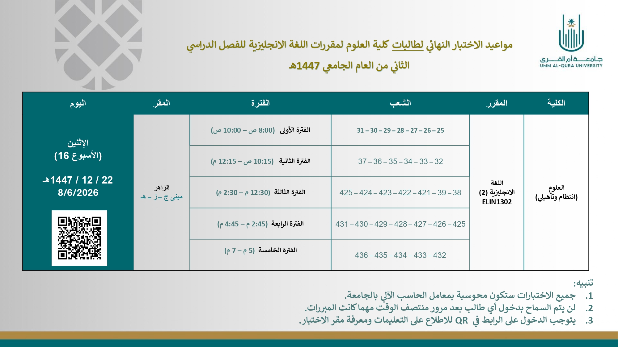 جدول الاختبارات النهائية - ف2 - 1447هـ (طالبات)_page-0002