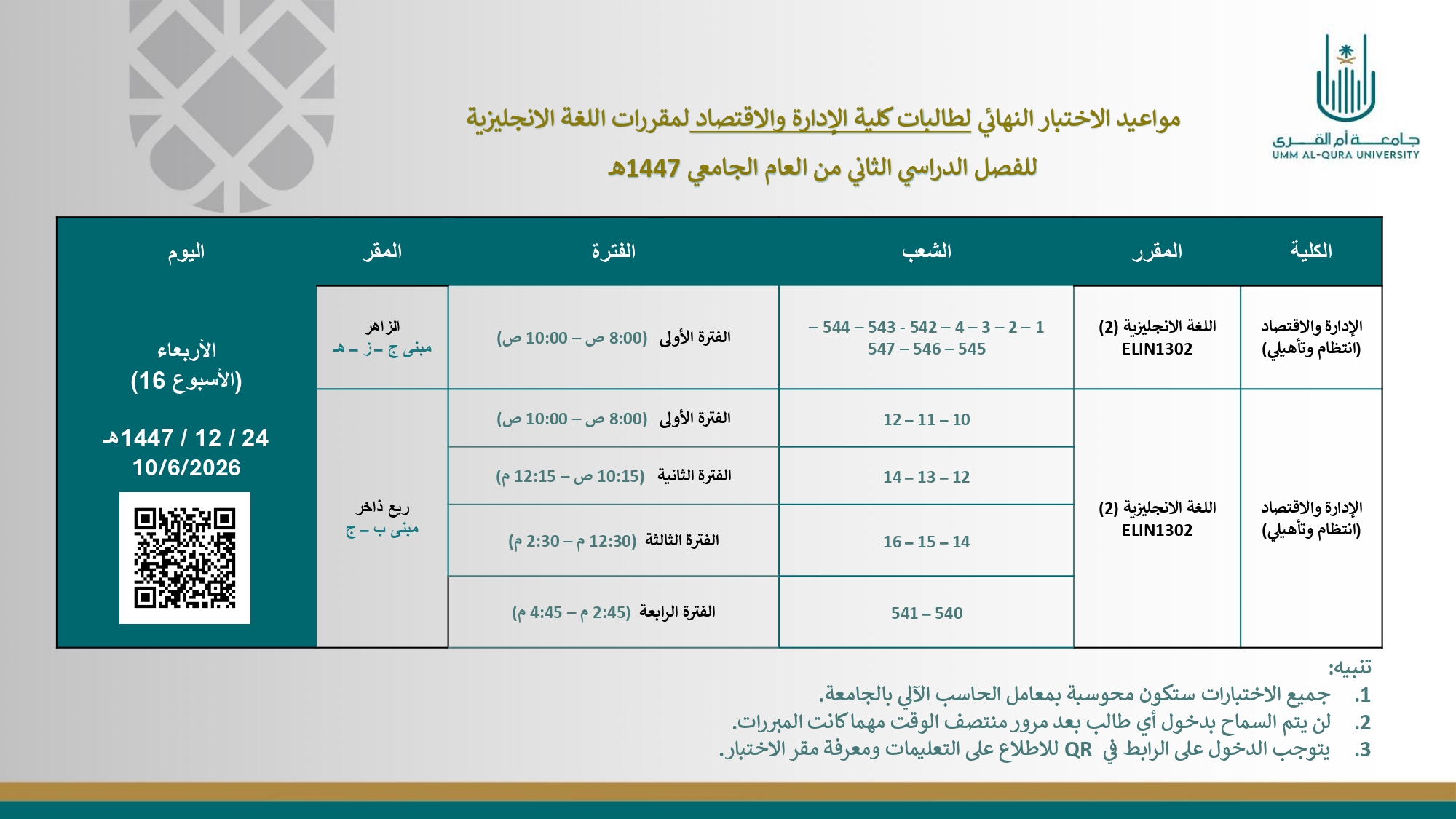 جدول الاختبارات النهائية - ف2 - 1447هـ (طالبات)_page-0004