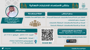 إعلان: ملتقى الاستعداد للاختبارات النهائية