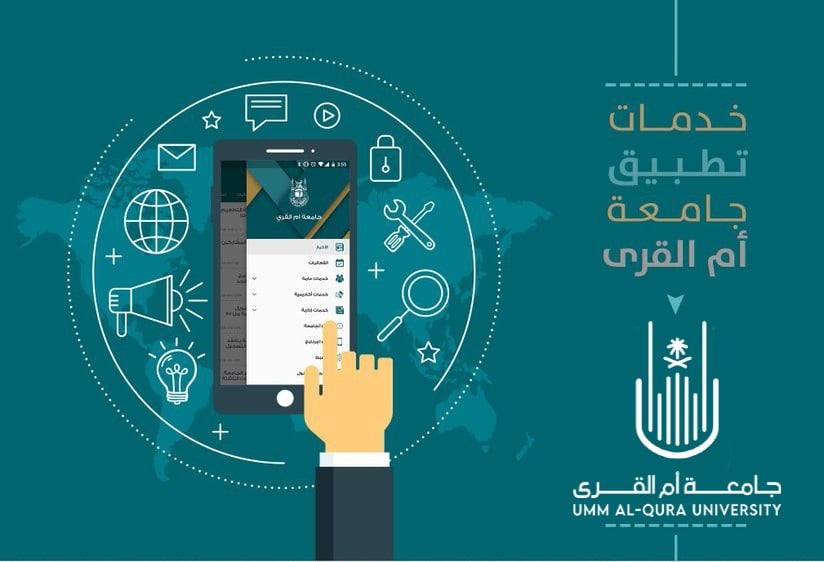 تطبيق الجامعة على الهواتف الذكية