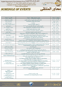 English Department’s First Academic Forum