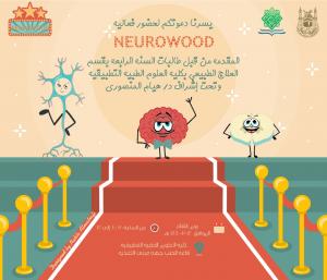 Invitation to Attend ‘Neurowood’ Event Held by Students of Physiotherapy Department