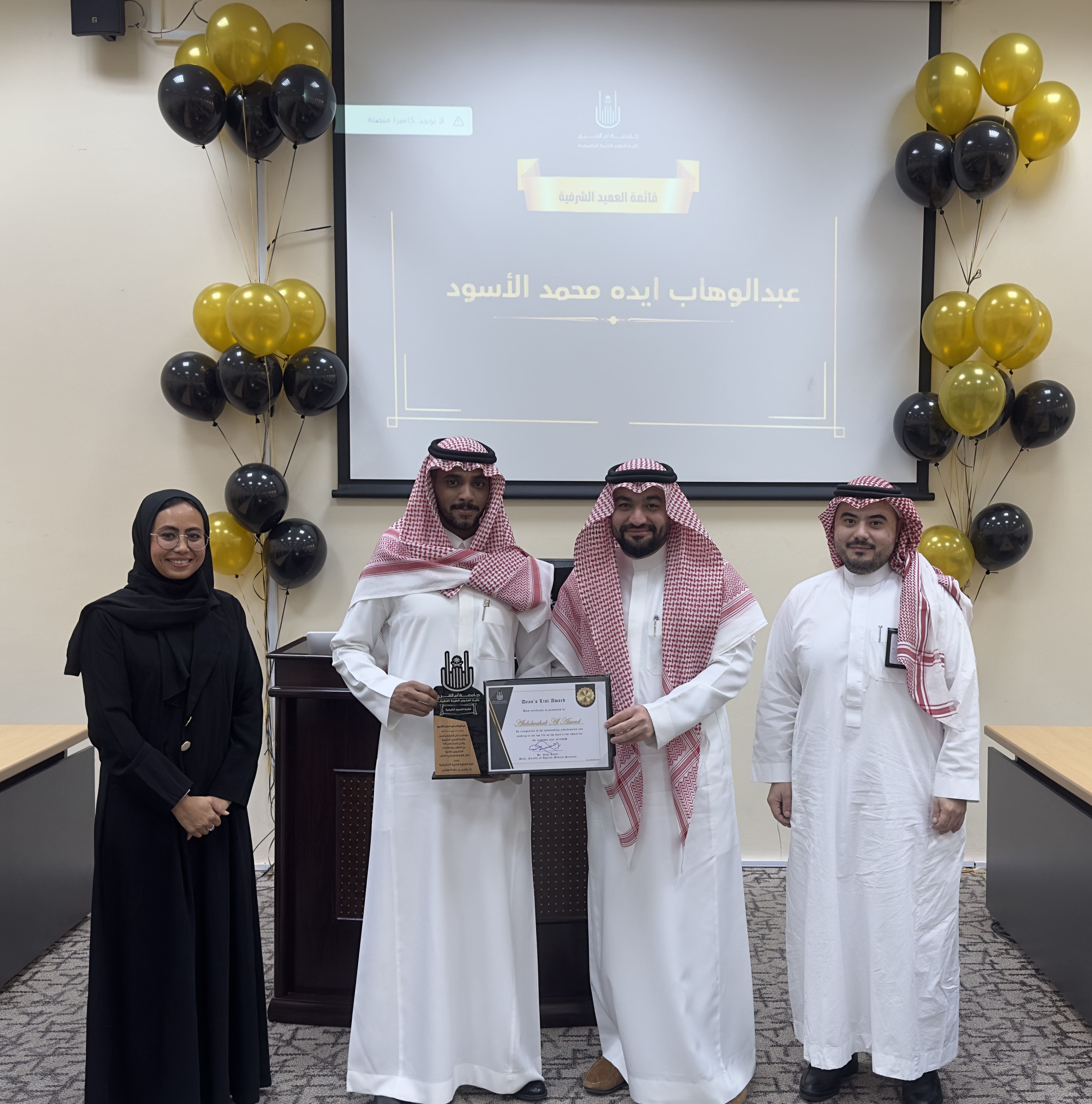 حفل تكريم قائمة العميد الشرفية