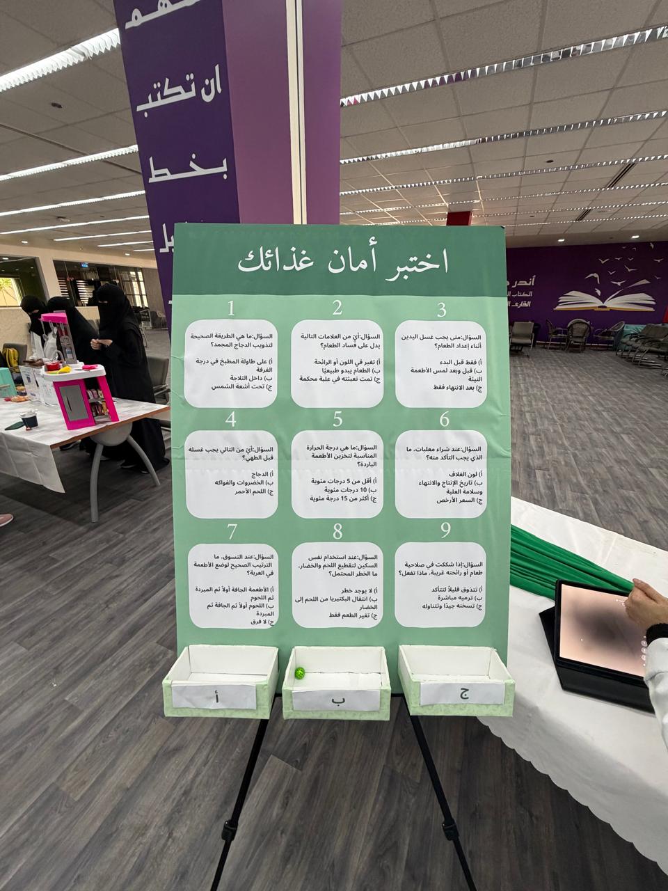 معرض سلامة الغذاء