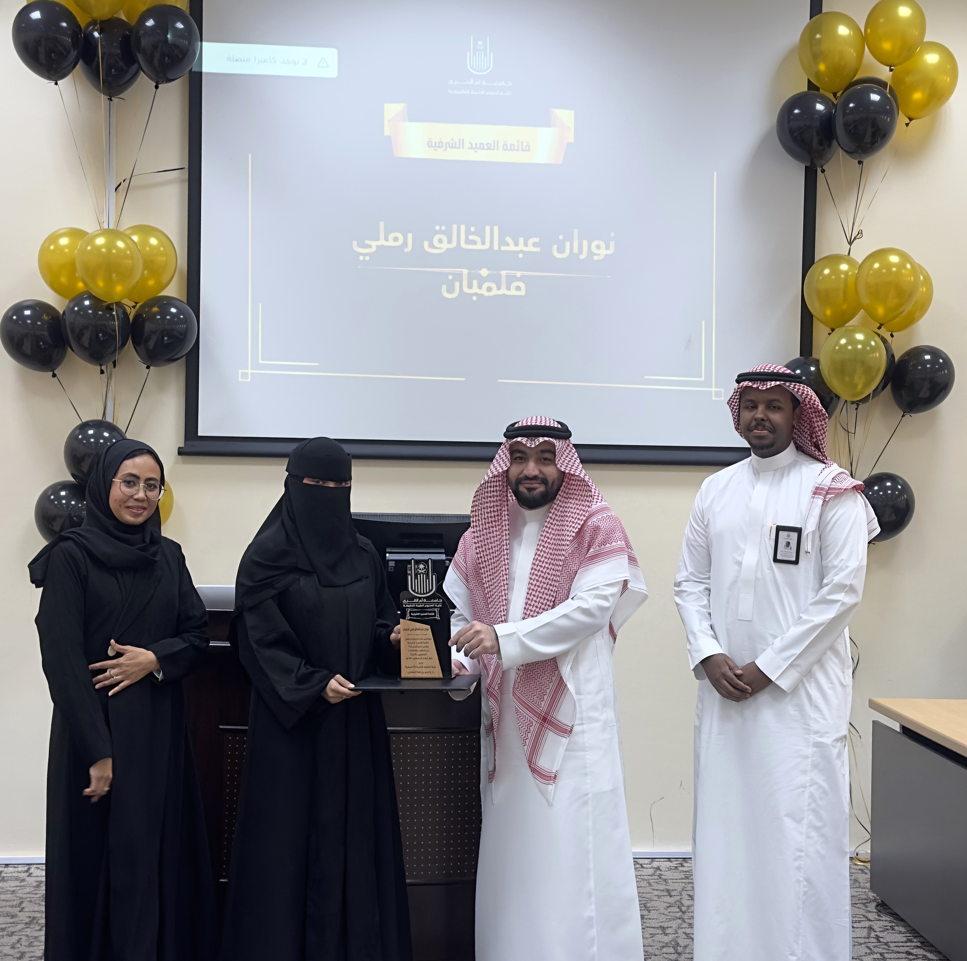 حفل تكريم قائمة العميد الشرفية