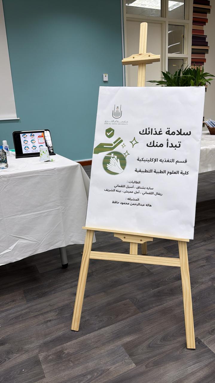 معرض سلامة الغذاء