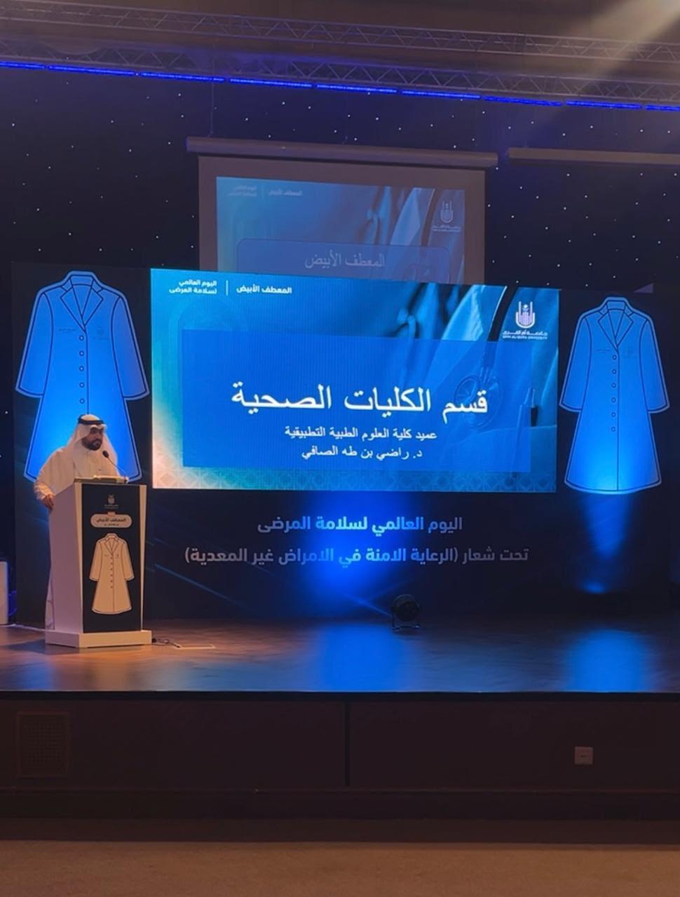 كلية العلوم الطبية التطبيقية تشارك في فعالية «المعطف الأبيض»2026م