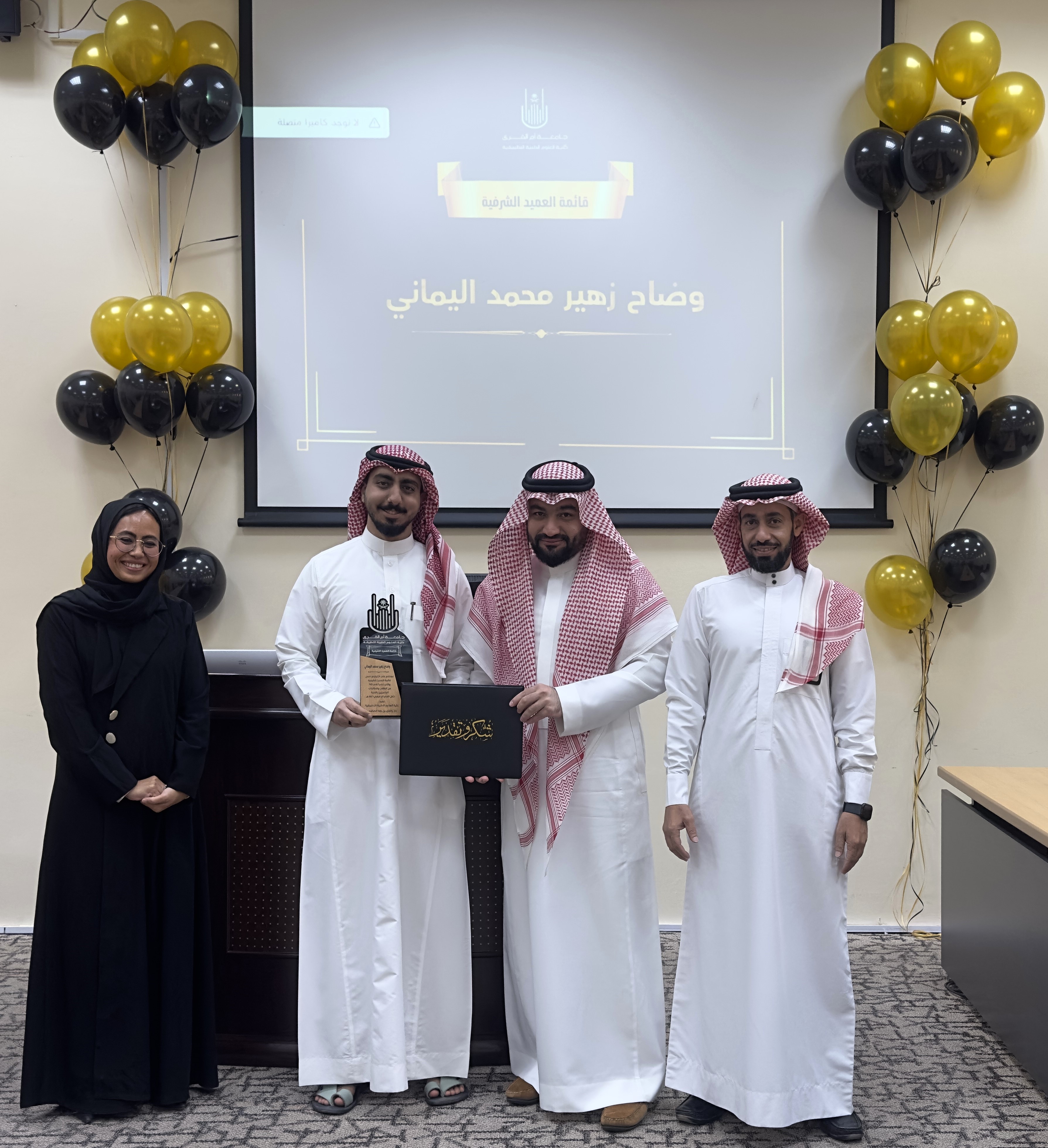 حفل تكريم قائمة العميد الشرفية