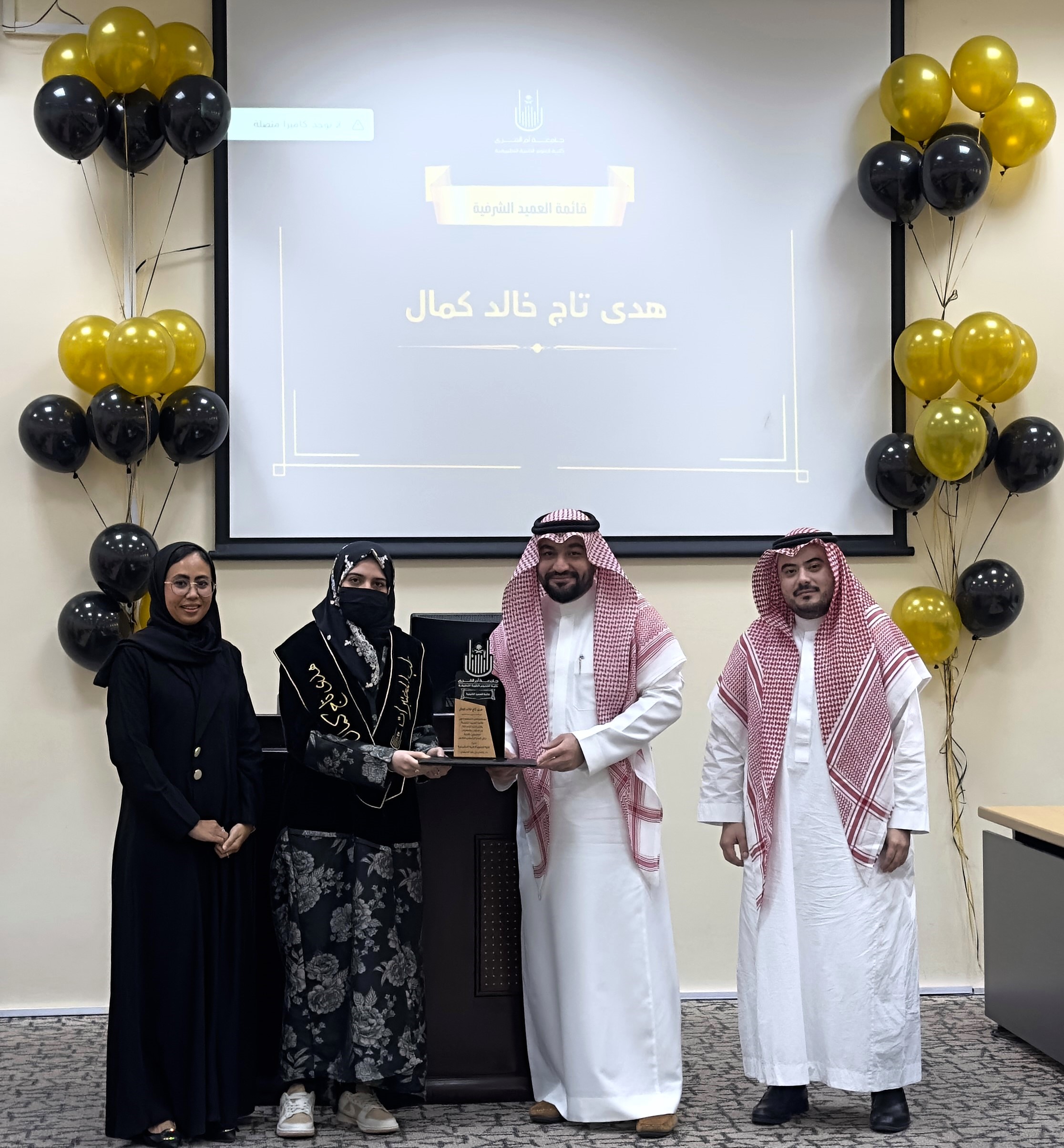 حفل تكريم قائمة العميد الشرفية