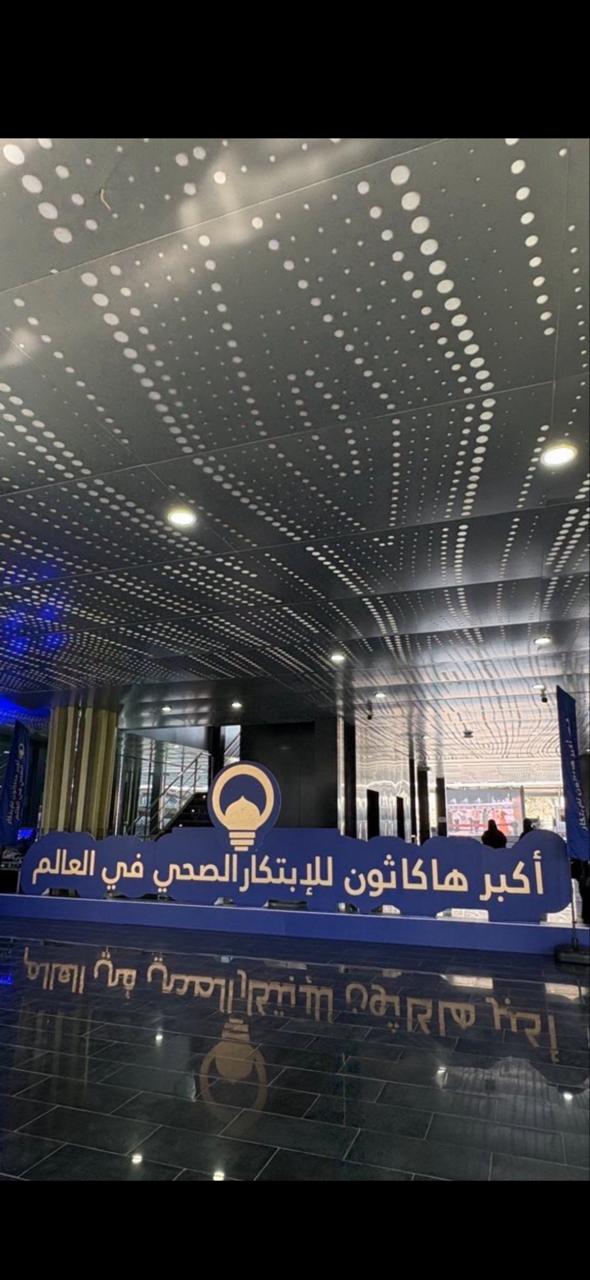 مشاركة كلية العلوم الطبية التطبيقية  في هاكاثون الابتكار الصحي للحج والعمره