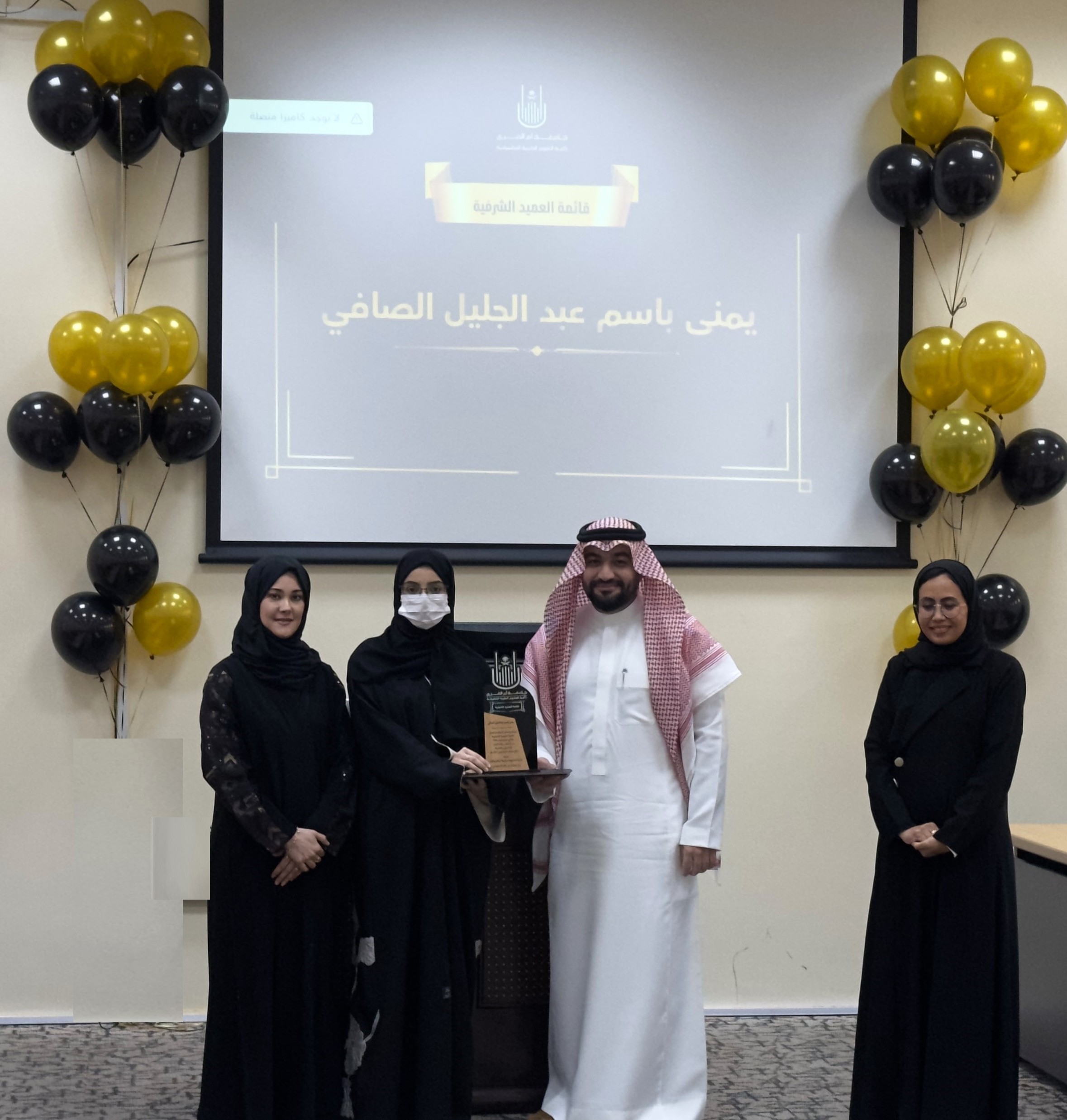 حفل تكريم قائمة العميد الشرفية