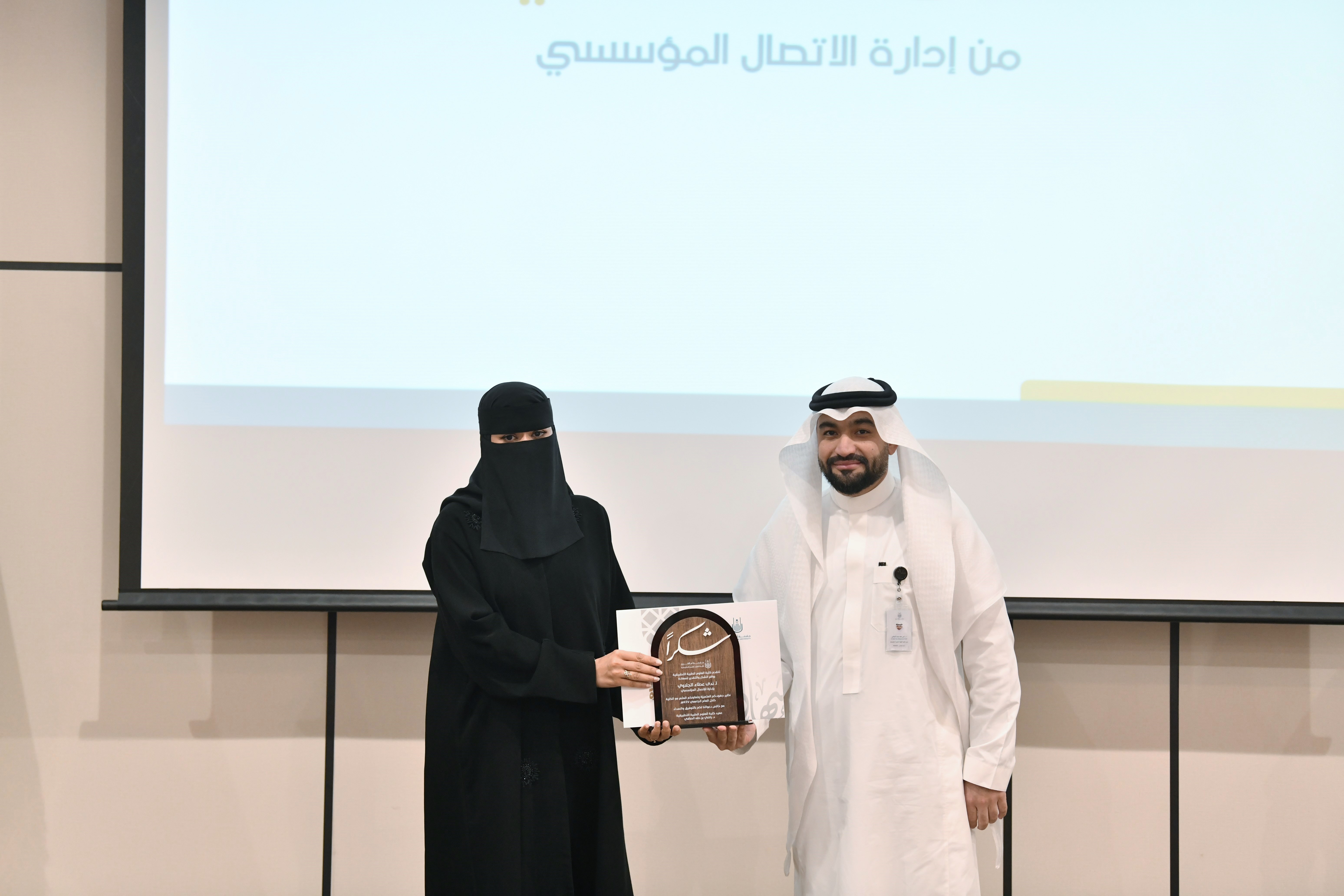 كلية العلوم الطبية التطبيقية تحتفي بإنجازاتها ومنسوبيها في ختام العام الجامعي١٤٤٧هـ