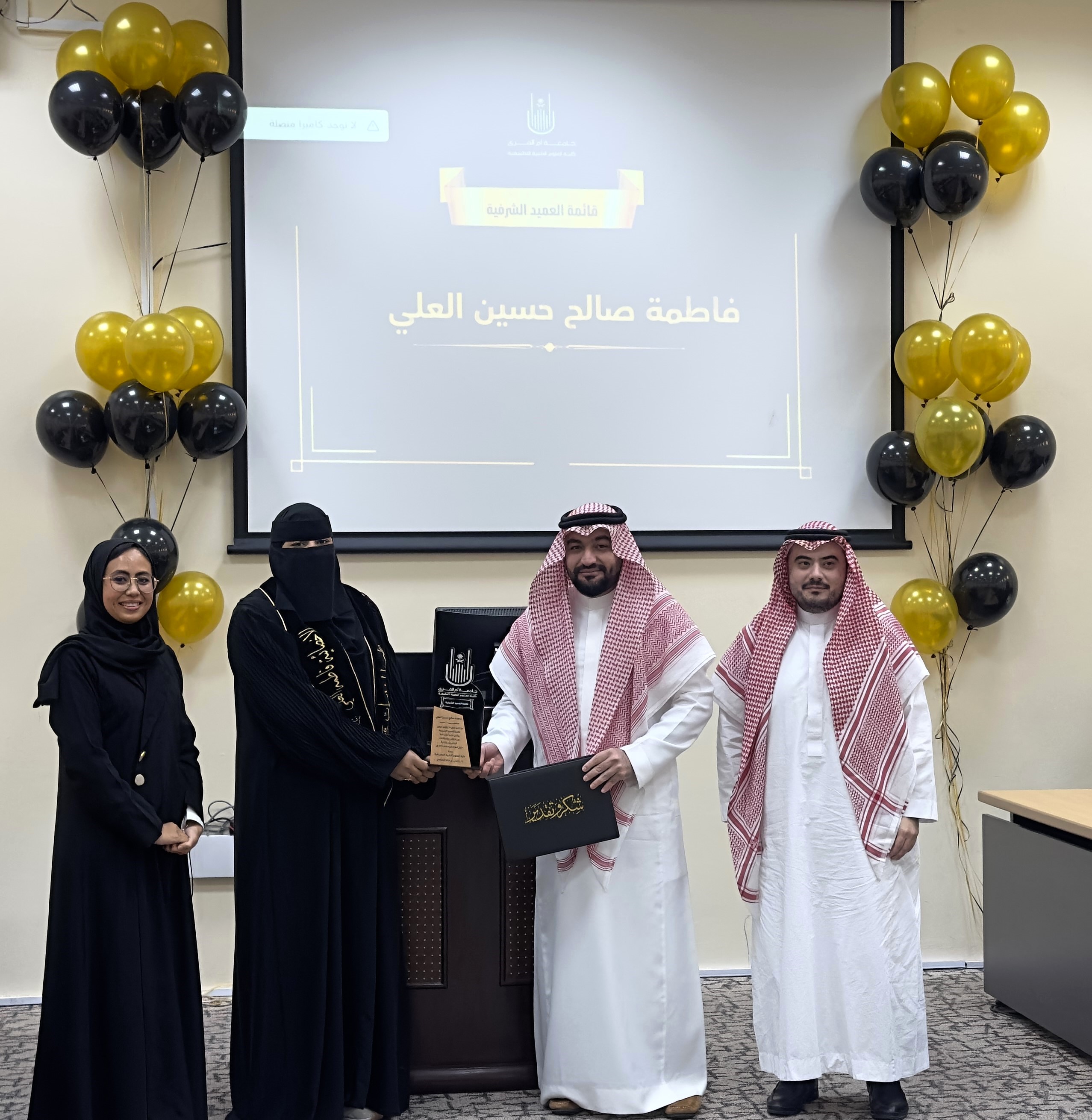 حفل تكريم قائمة العميد الشرفية