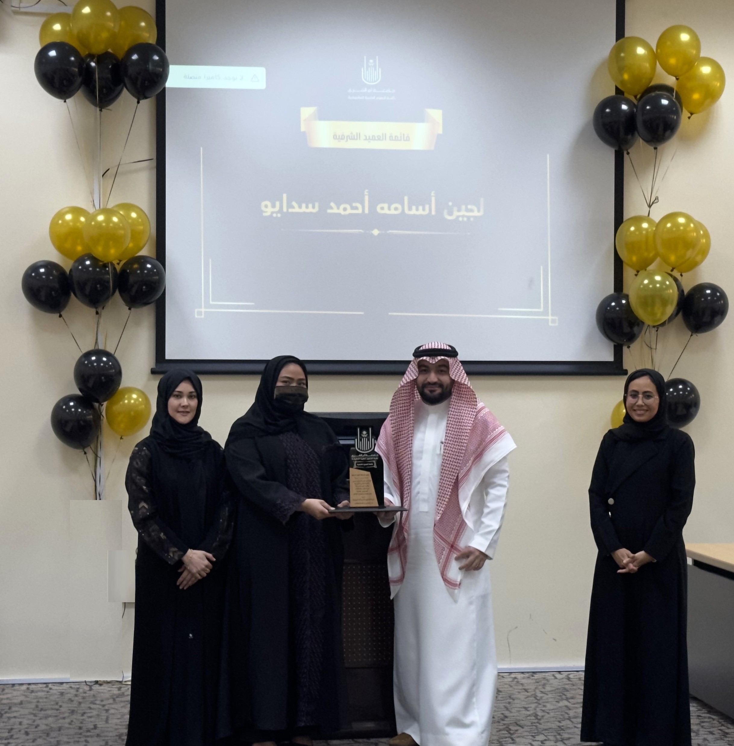 حفل تكريم قائمة العميد الشرفية