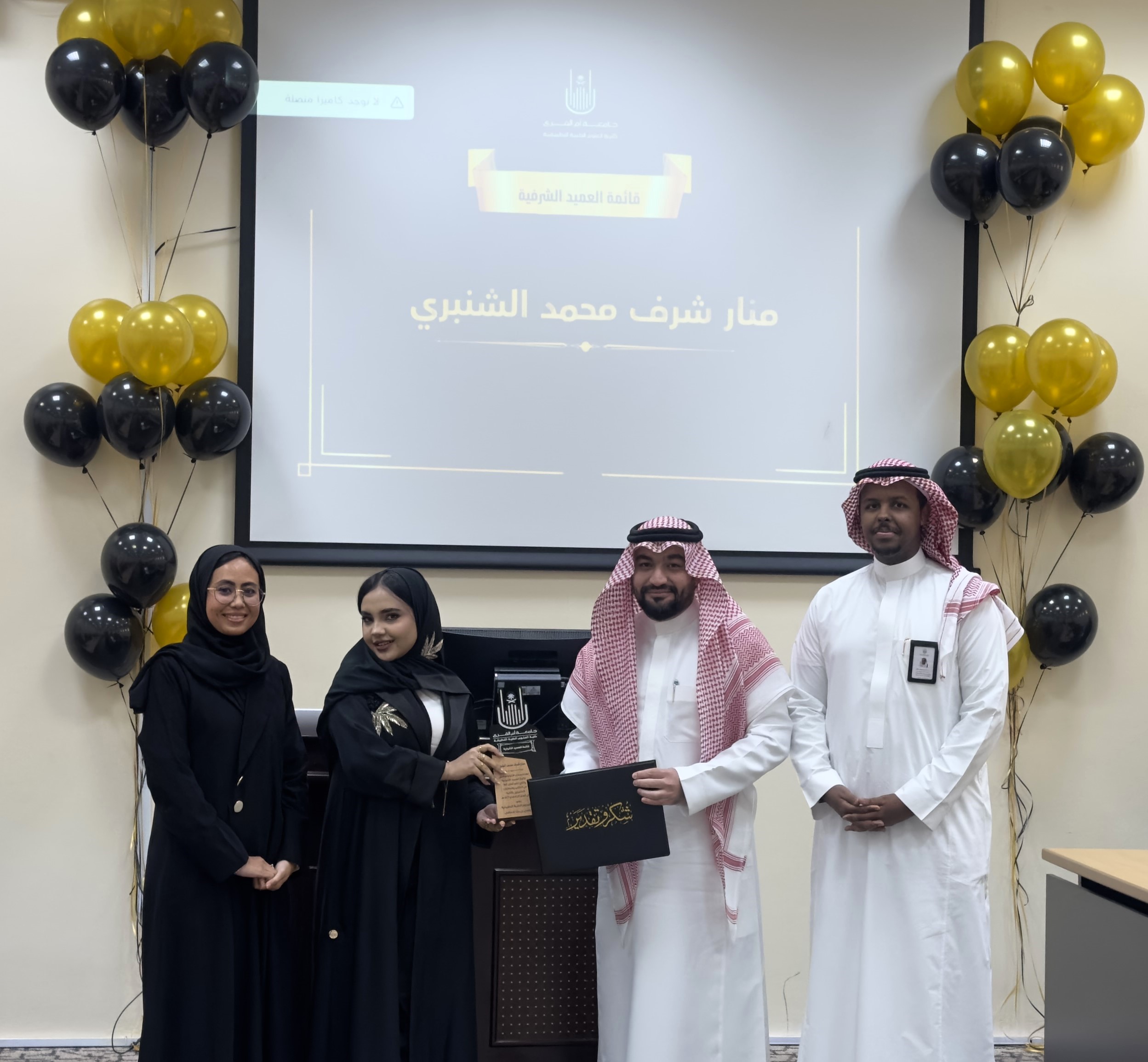 حفل تكريم قائمة العميد الشرفية