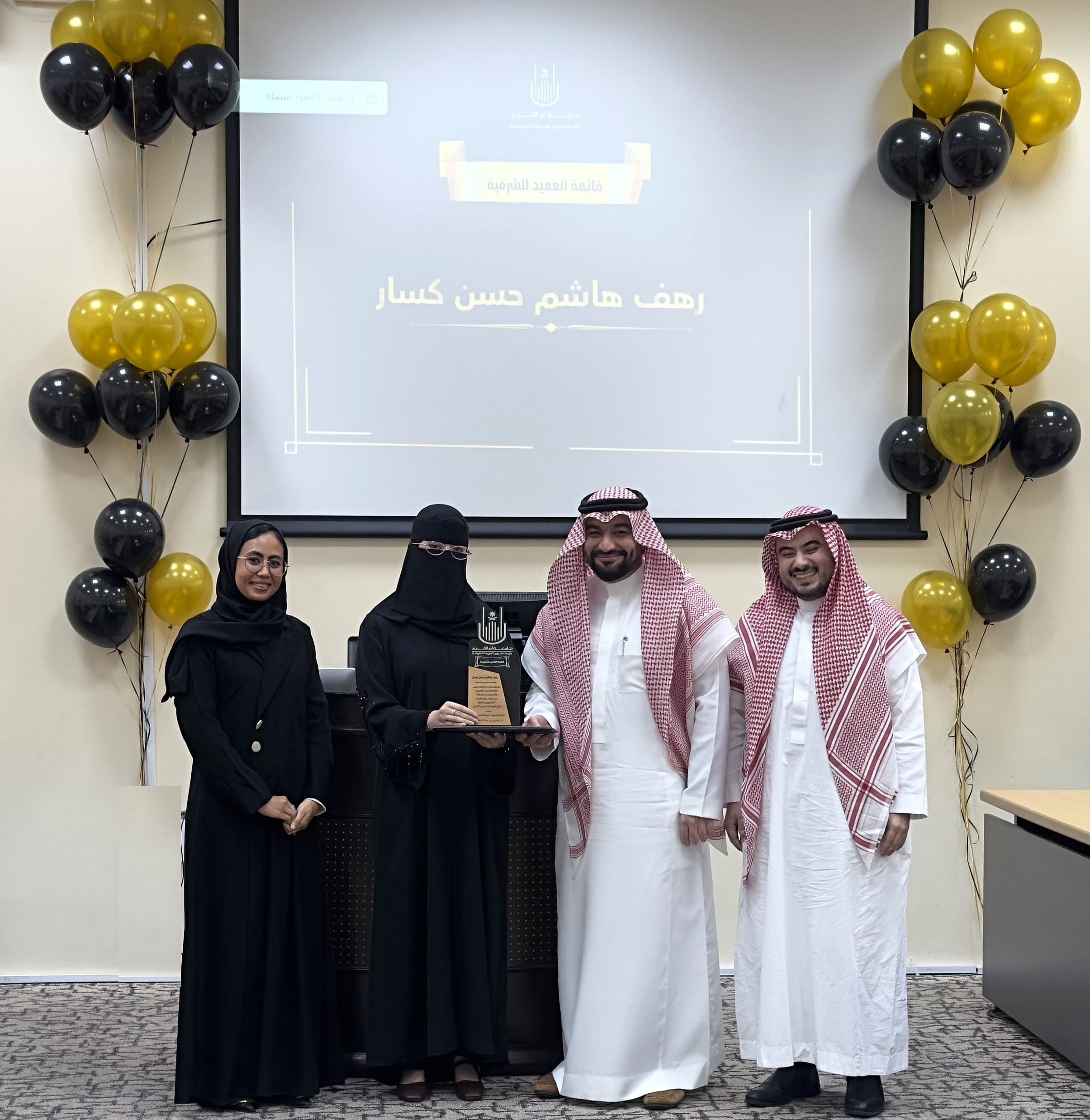 حفل تكريم قائمة العميد الشرفية