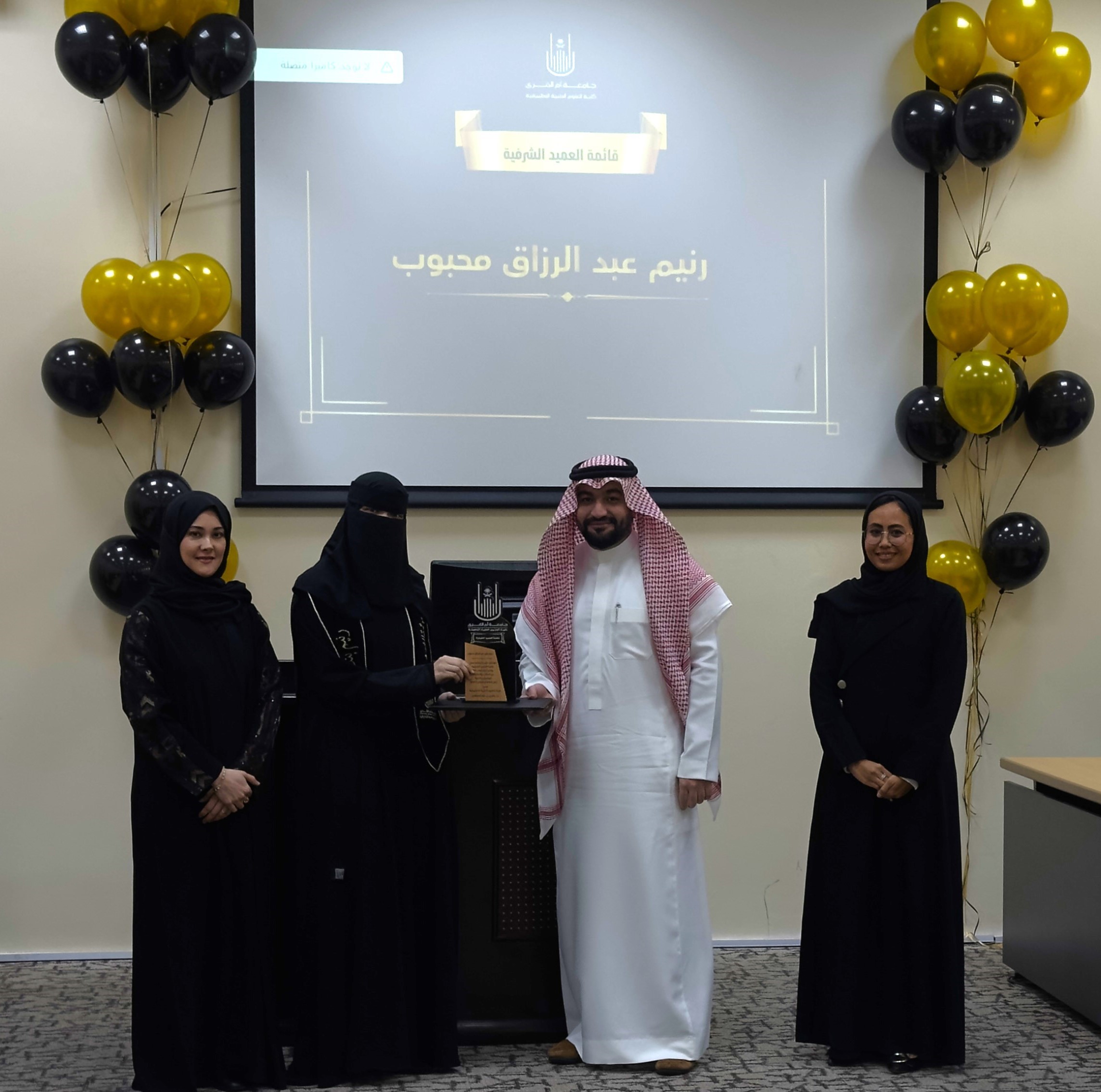 حفل تكريم قائمة العميد الشرفية