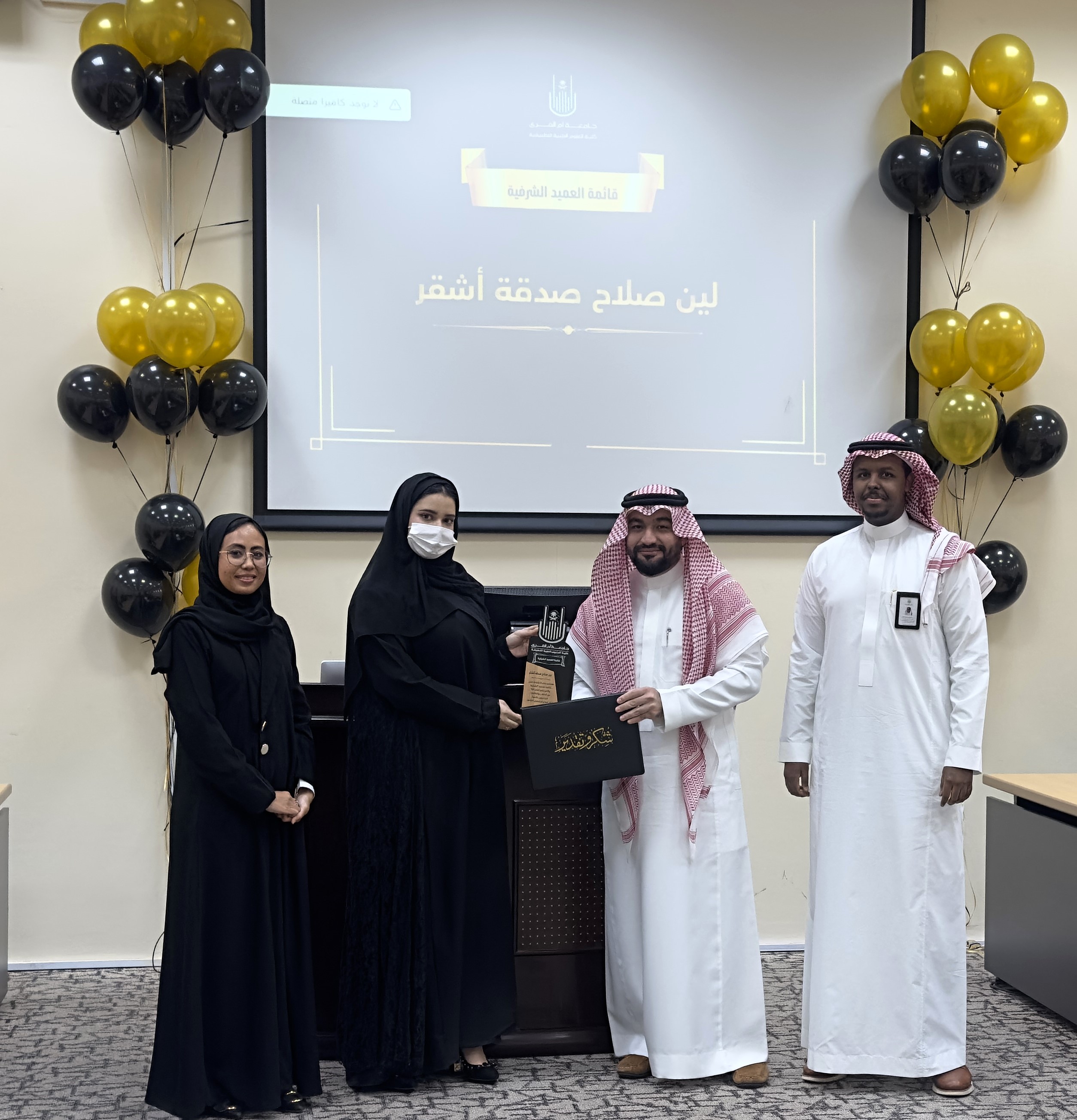 حفل تكريم قائمة العميد الشرفية