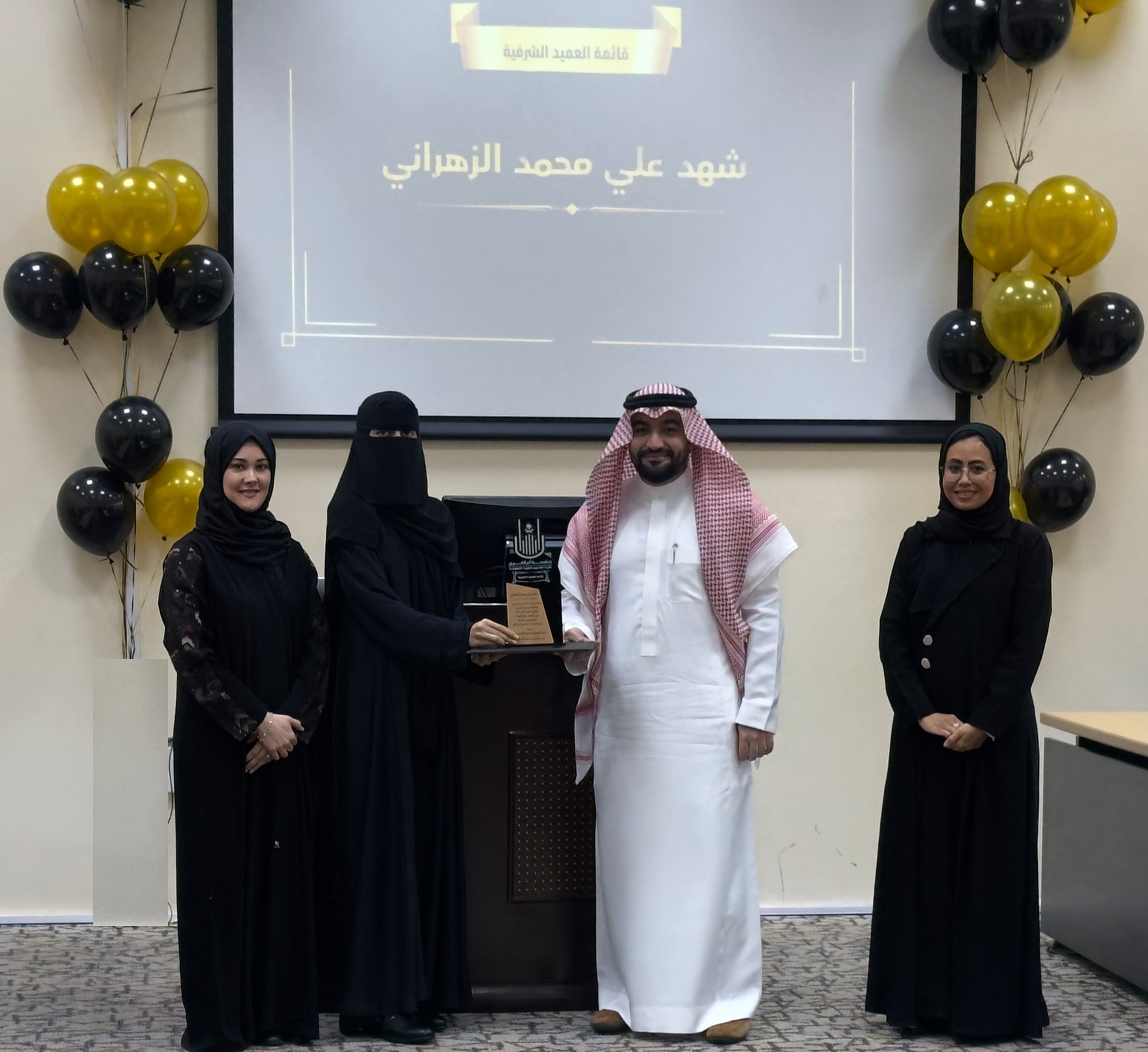 حفل تكريم قائمة العميد الشرفية