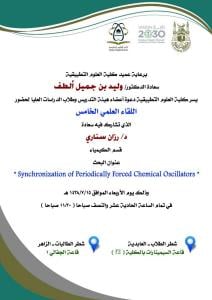 Call for Participation in a Lecture Given by Dr. Razan Sennari