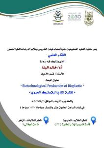 Department of Biology's Scientific Meeting for Professor Khaled Al Banna