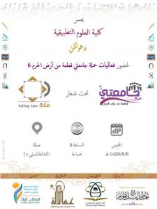 College of Applied Sciences Invites You to Attend  Events of (My University is Part of the Holy Land 6)