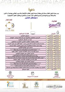 College of Applied Sciences Invites You to Attend  Events of (My University is Part of the Holy Land 6)