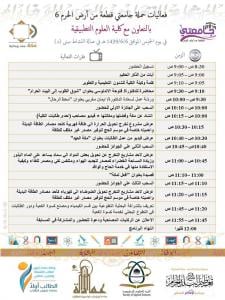 College of Applied Sciences Invites You to Attend  Events of (My University is Part of the Holy Land 6)