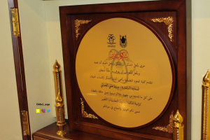 College of Applied Sciences Honors Her Excellency Dr. Badriyah Al-Jahdali