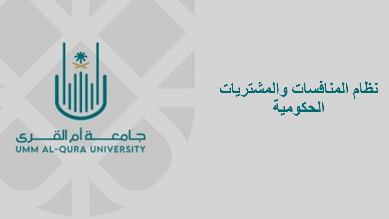 جامعة ام القرى التوظيف