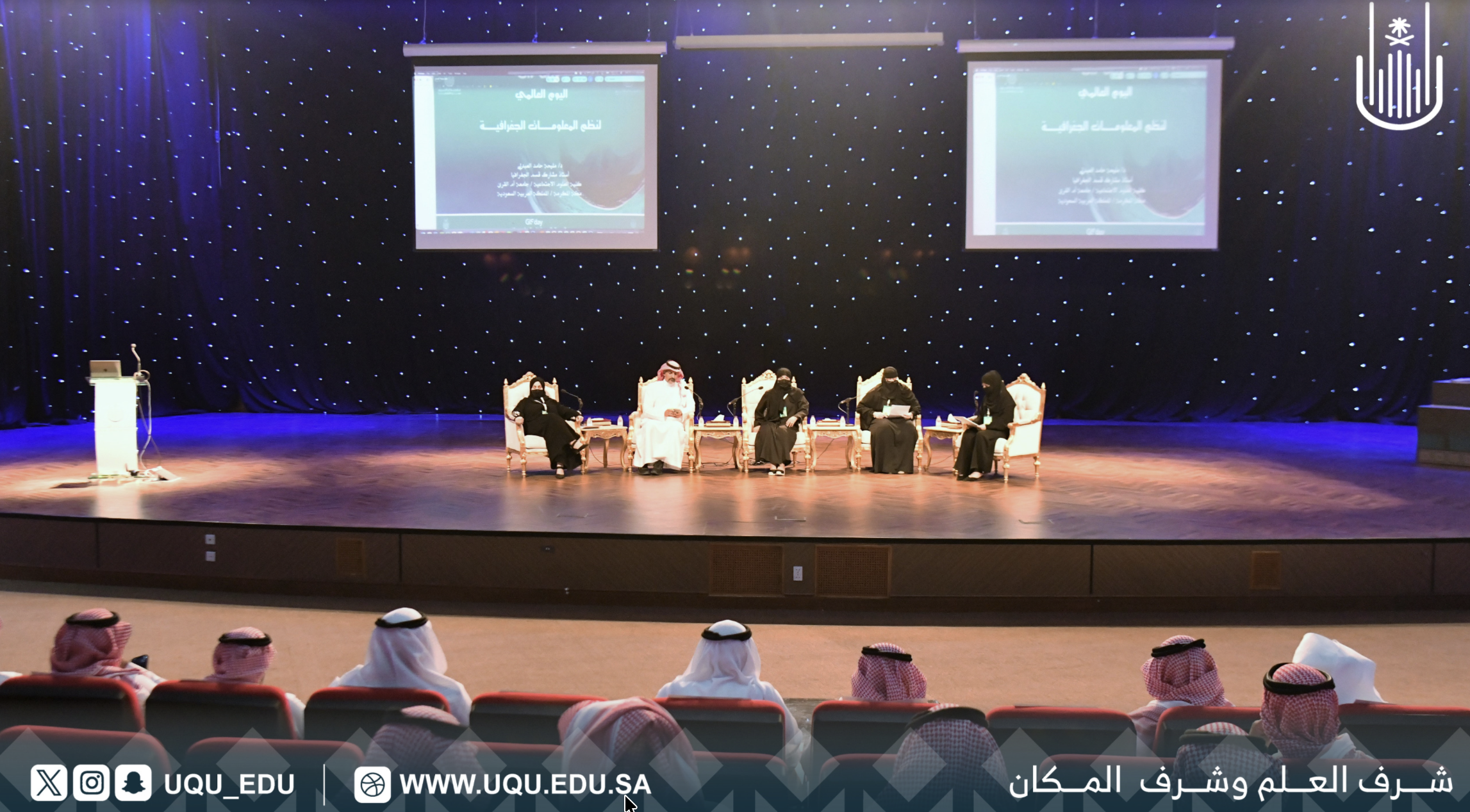 مشاركة جامعة أمِّ القُرى في تُفعِّيل اليوم العالمي لنُظُم المعلومات الجغرافيَّة GIS Day