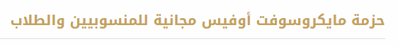 حمة ميكروسوفت