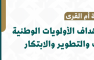 &#34;جامعة أمِّ القُرى&#34; تحقِّق مراكز متقدِّمة في البحث والتَّطوير والابتكار