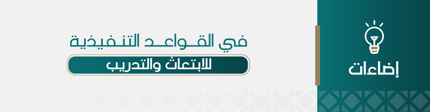 The University's contribution to achieving the goals of national priorities in research, development and innovation